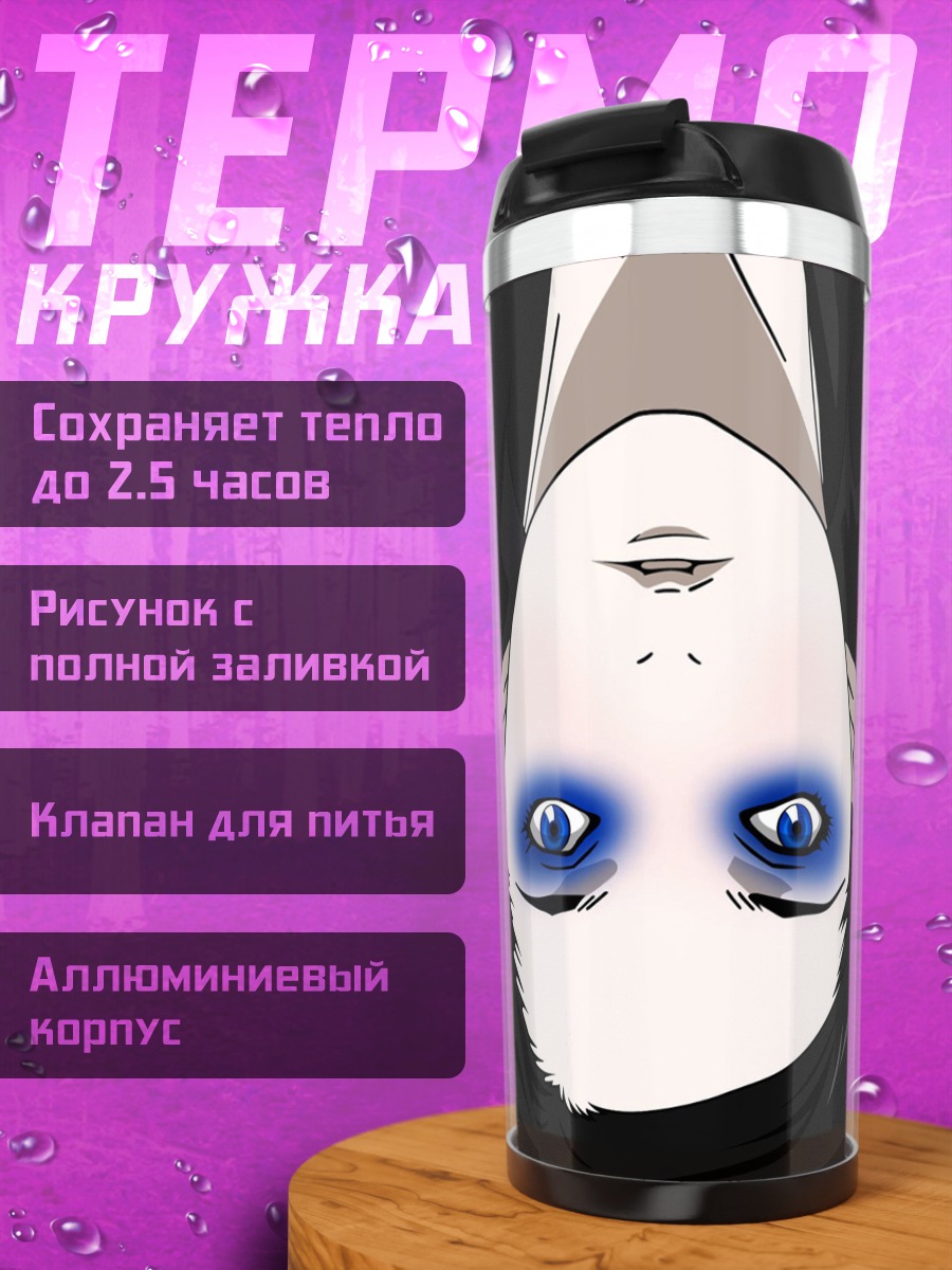 Термокружка Рил Мейер