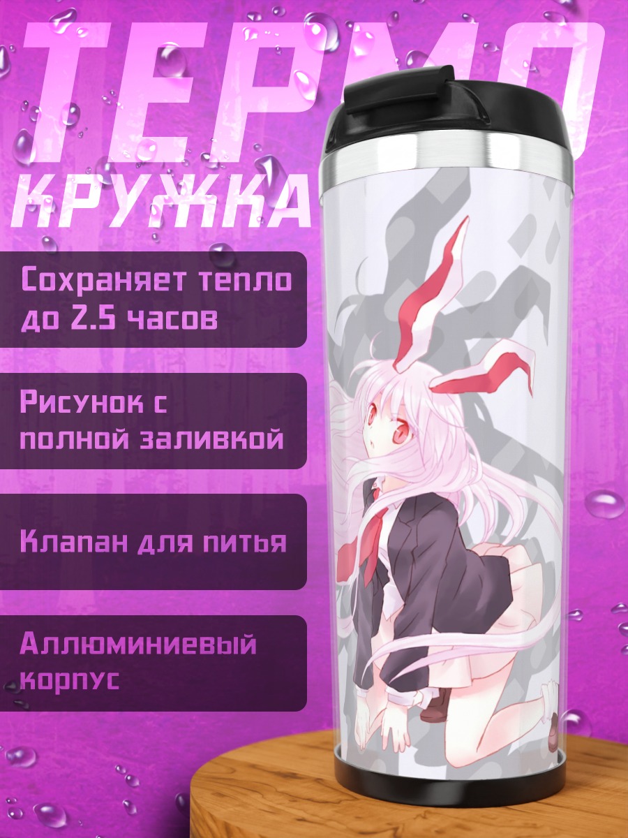 Термокружка Рейзен Удонгейин Инаба