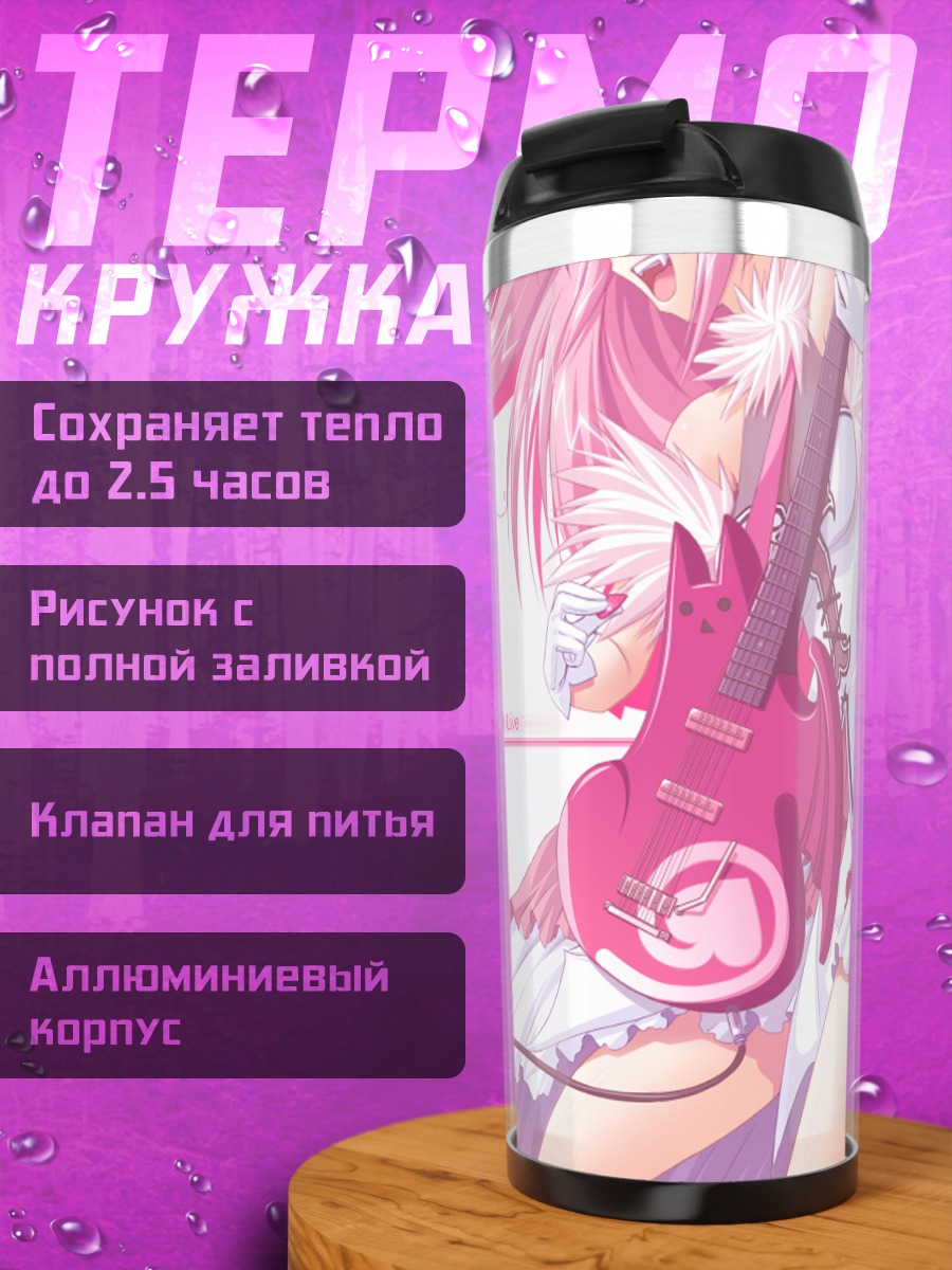 Термокружка Чуа Чурам с гитарой