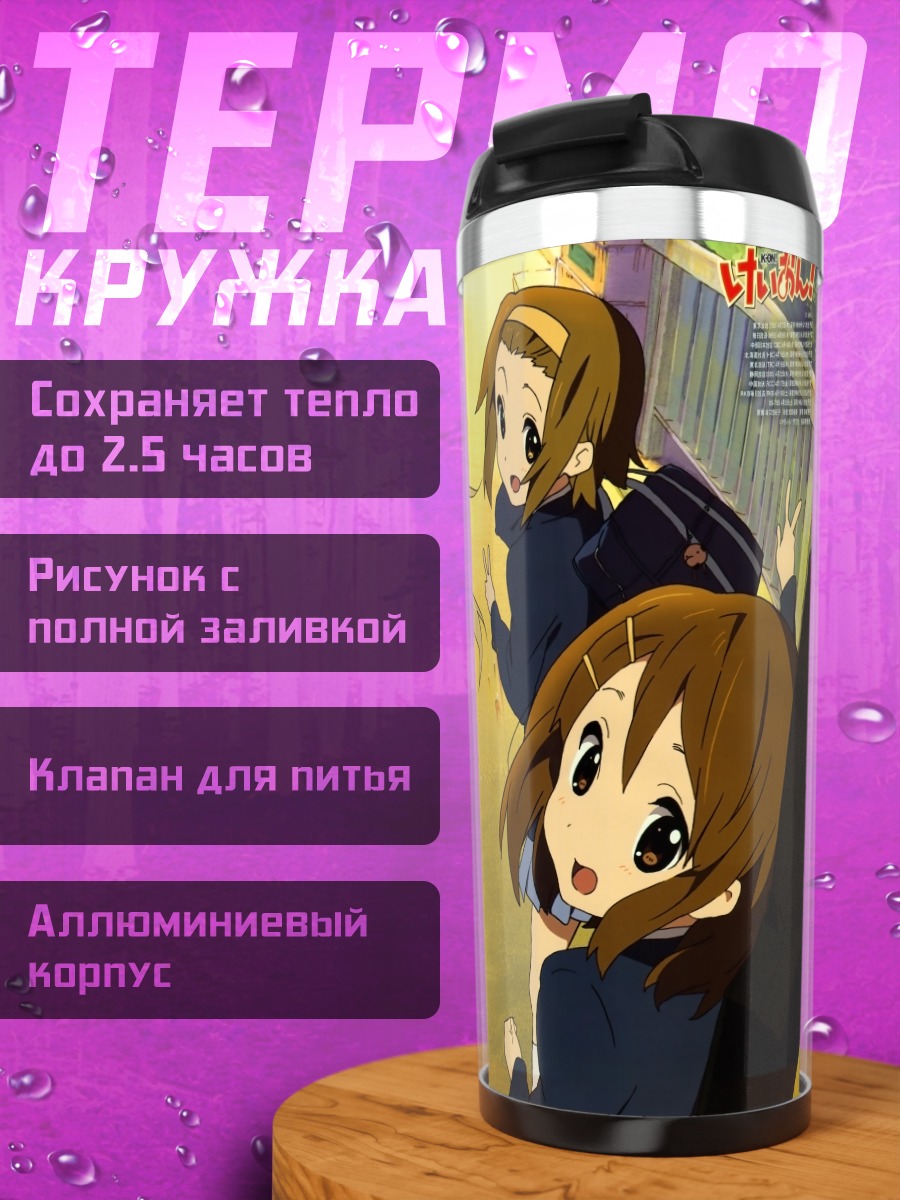 Термокружка Девушки K-On!