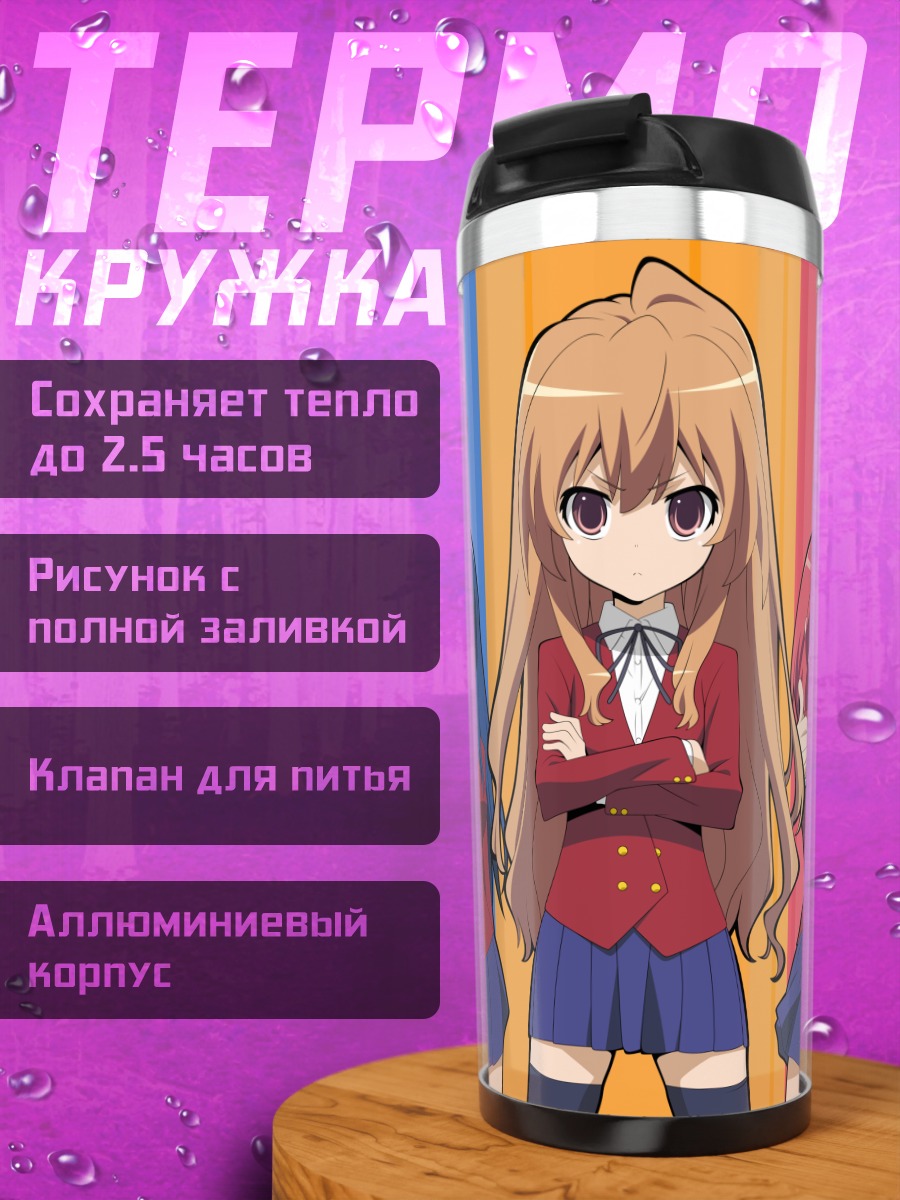 Термокружка Тайга Айсака и подруги