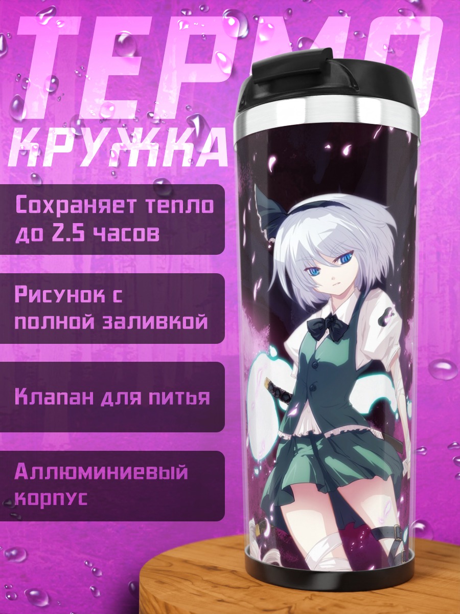 Термокружка Ёму Конпаку с мечом