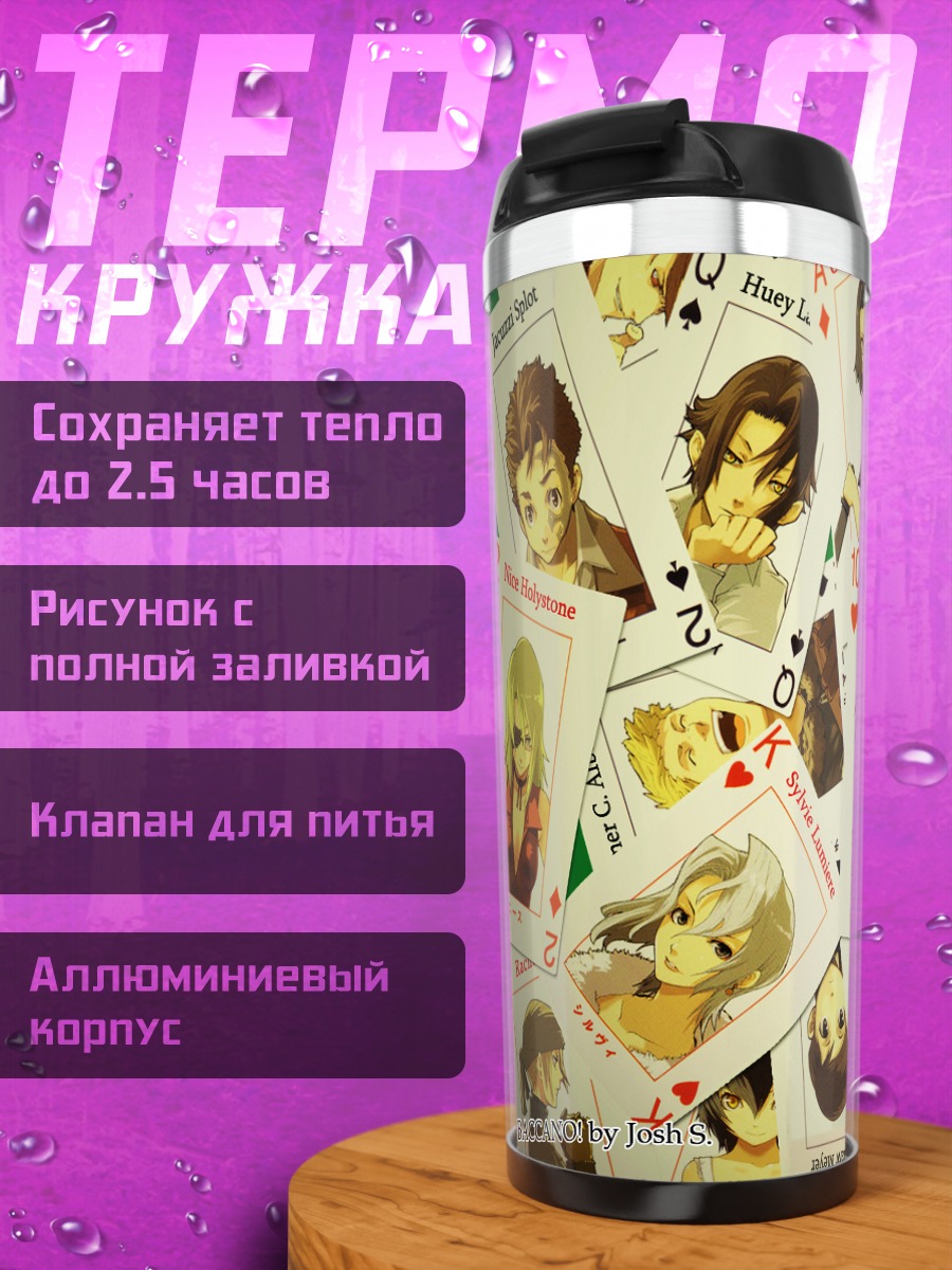 Термокружка Герои Баккано