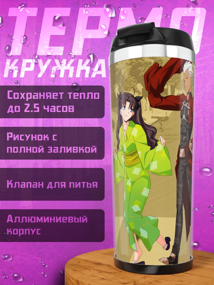 Термокружка Герои Fate Stay Night