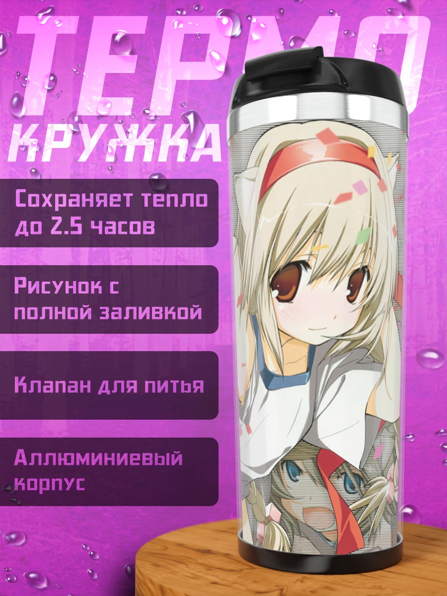 Термокружка Девочка в форме