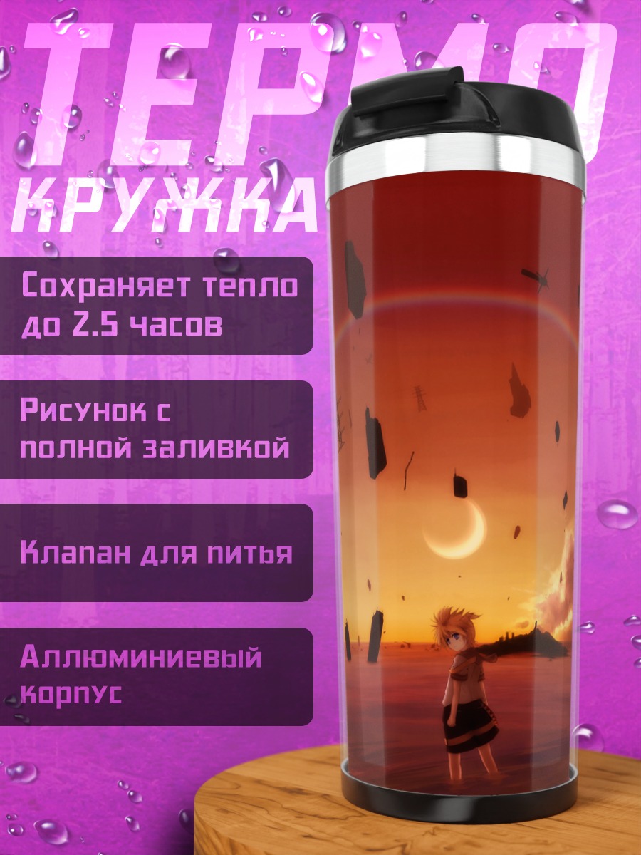 Термокружка Лен Кагамин на закате