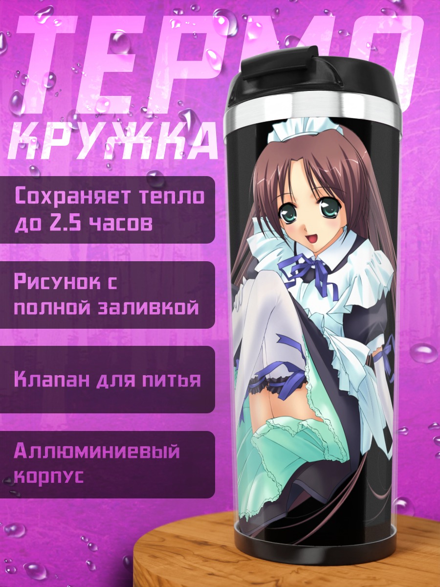 Термокружка Горничная с каштановыми волосами