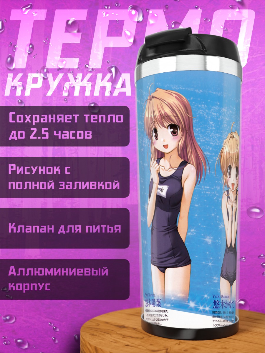 Термокружка Кириха Кузе и подруги