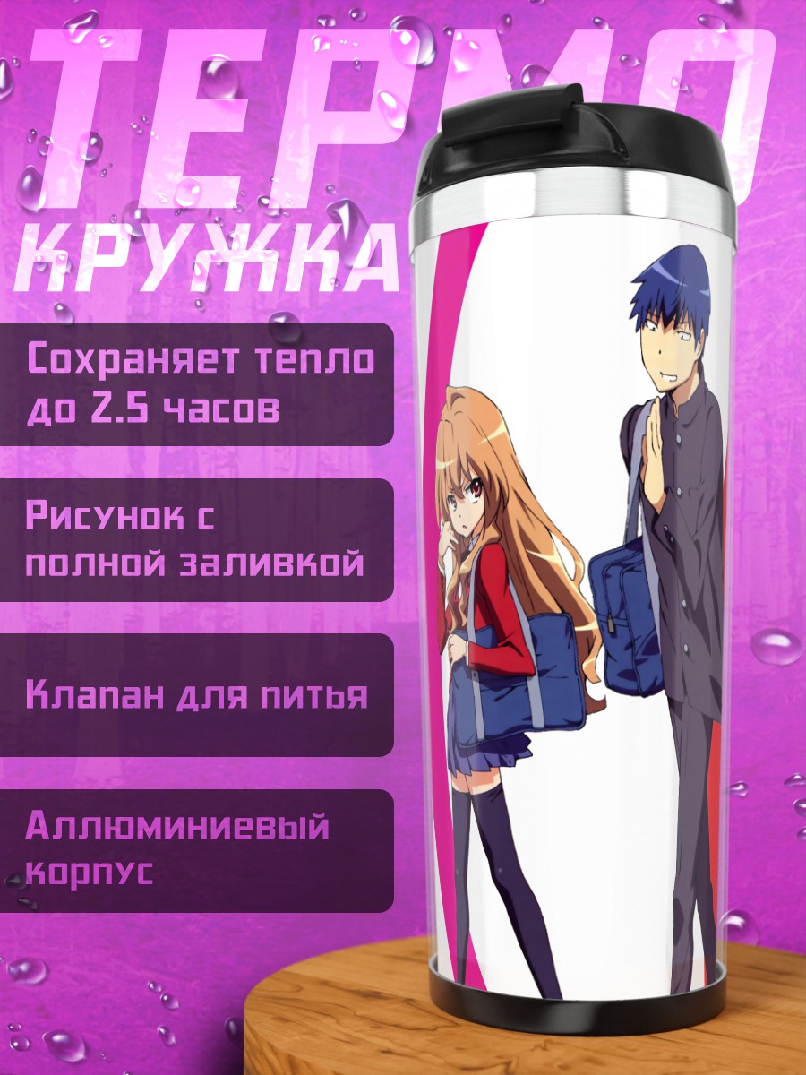 Термокружка Тайга Айсака и друзья