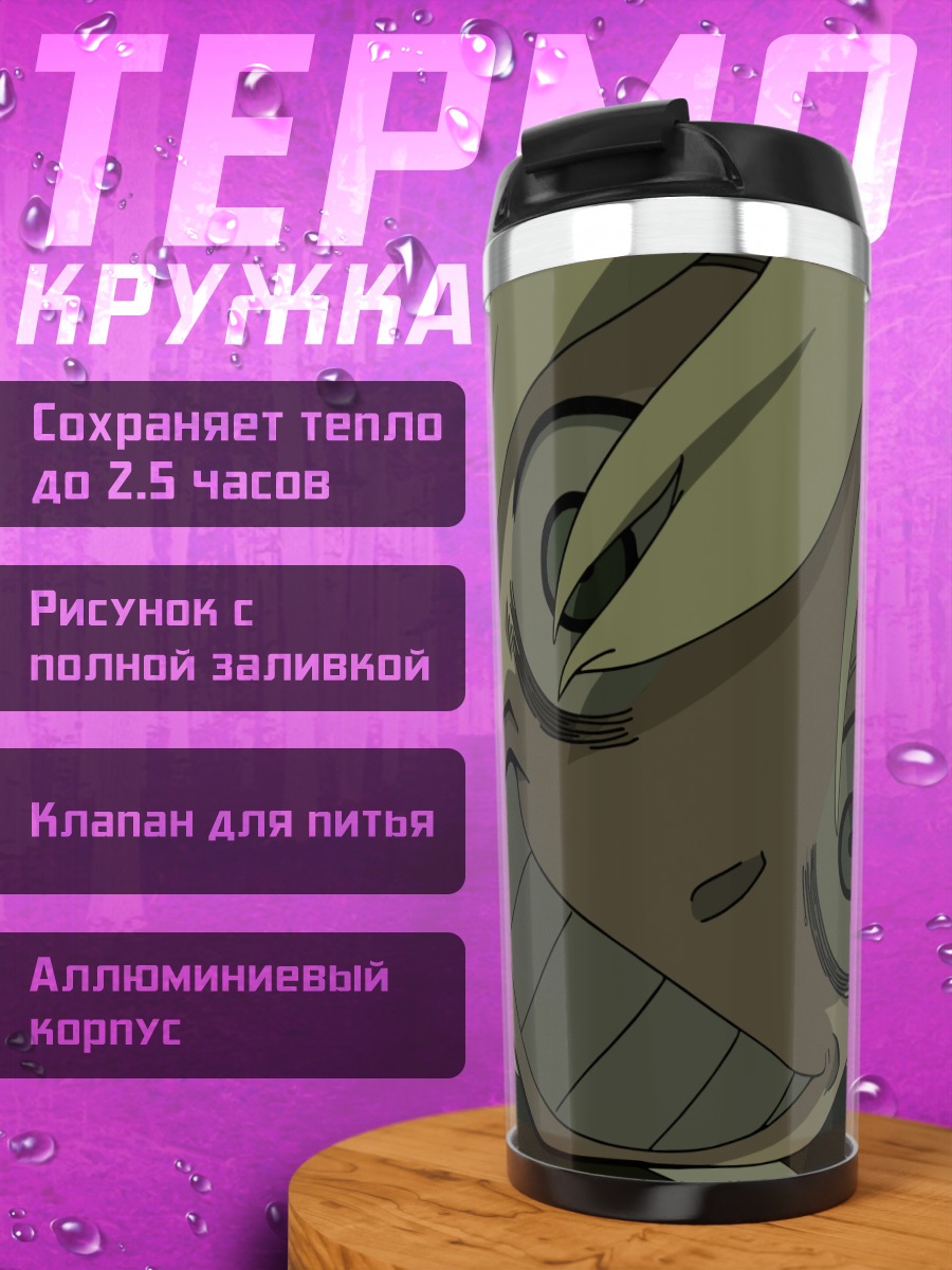 Термокружка Мака Албарн безумие