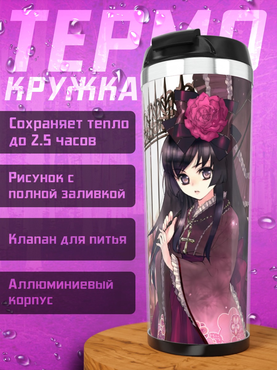 Термокружка Готическая девушка с зонтом