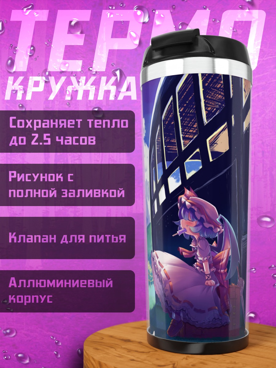 Термокружка Ремилия Скарлет у автобуса