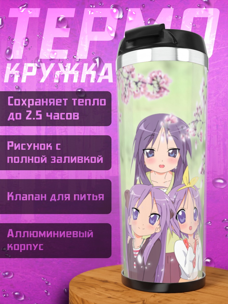 Термокружка Сестры Хиираги в сакуре