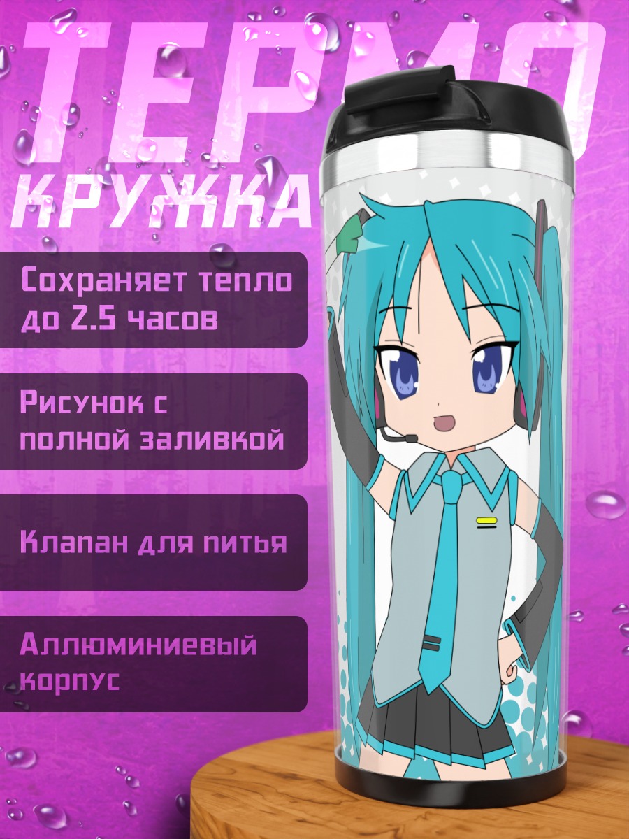 Термокружка Кагами Хиираги в стиле