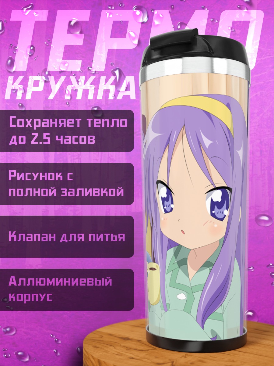 Термокружка Кагами и Цукаса Хиираги