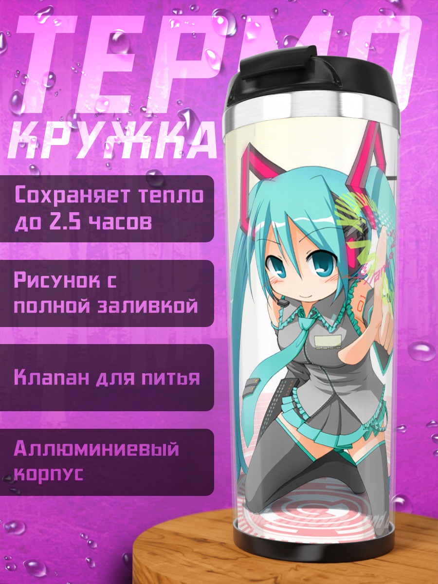 Термокружка Мику Хацунэ в позе