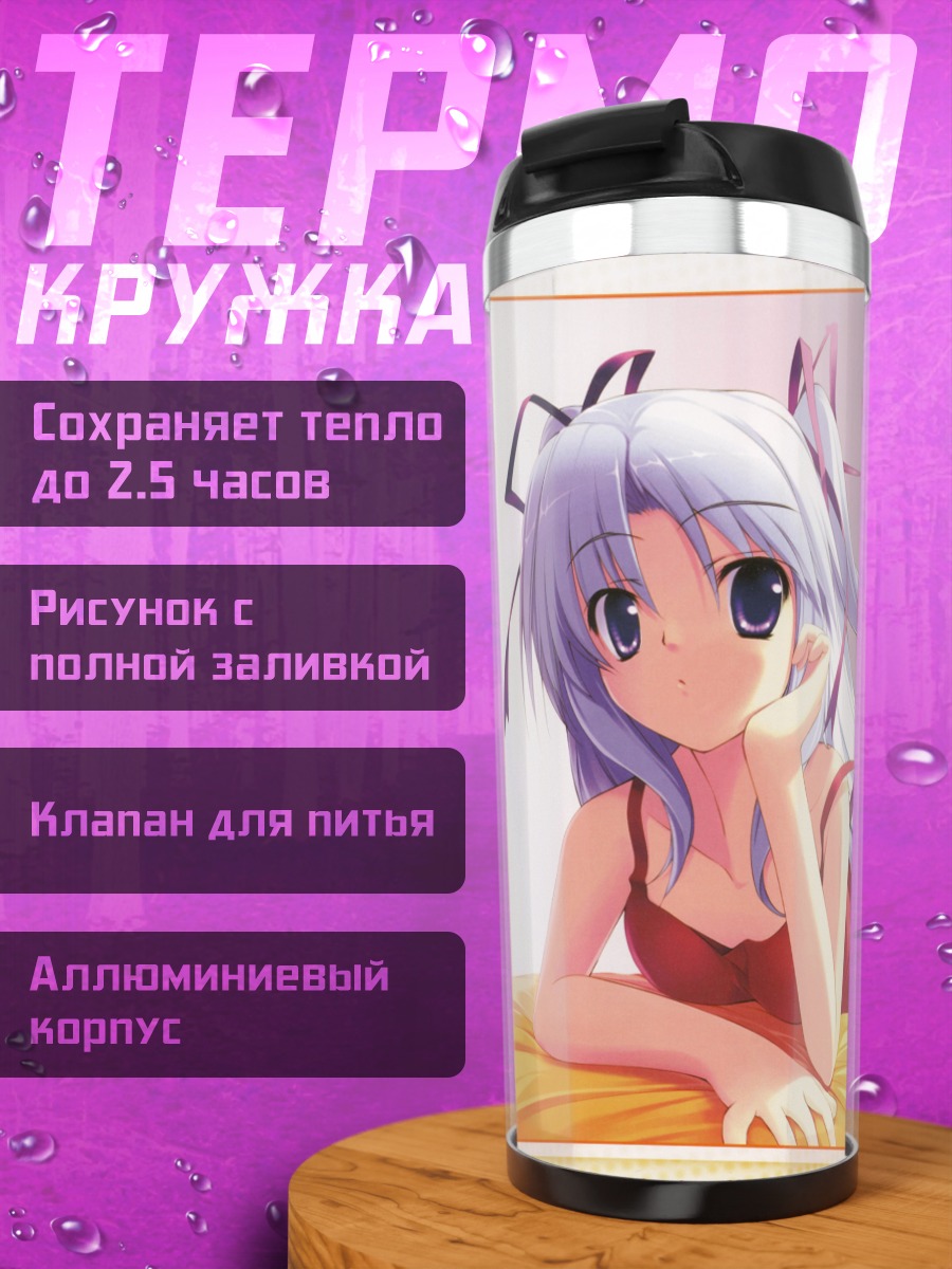 Термокружка Девушка в купальнике