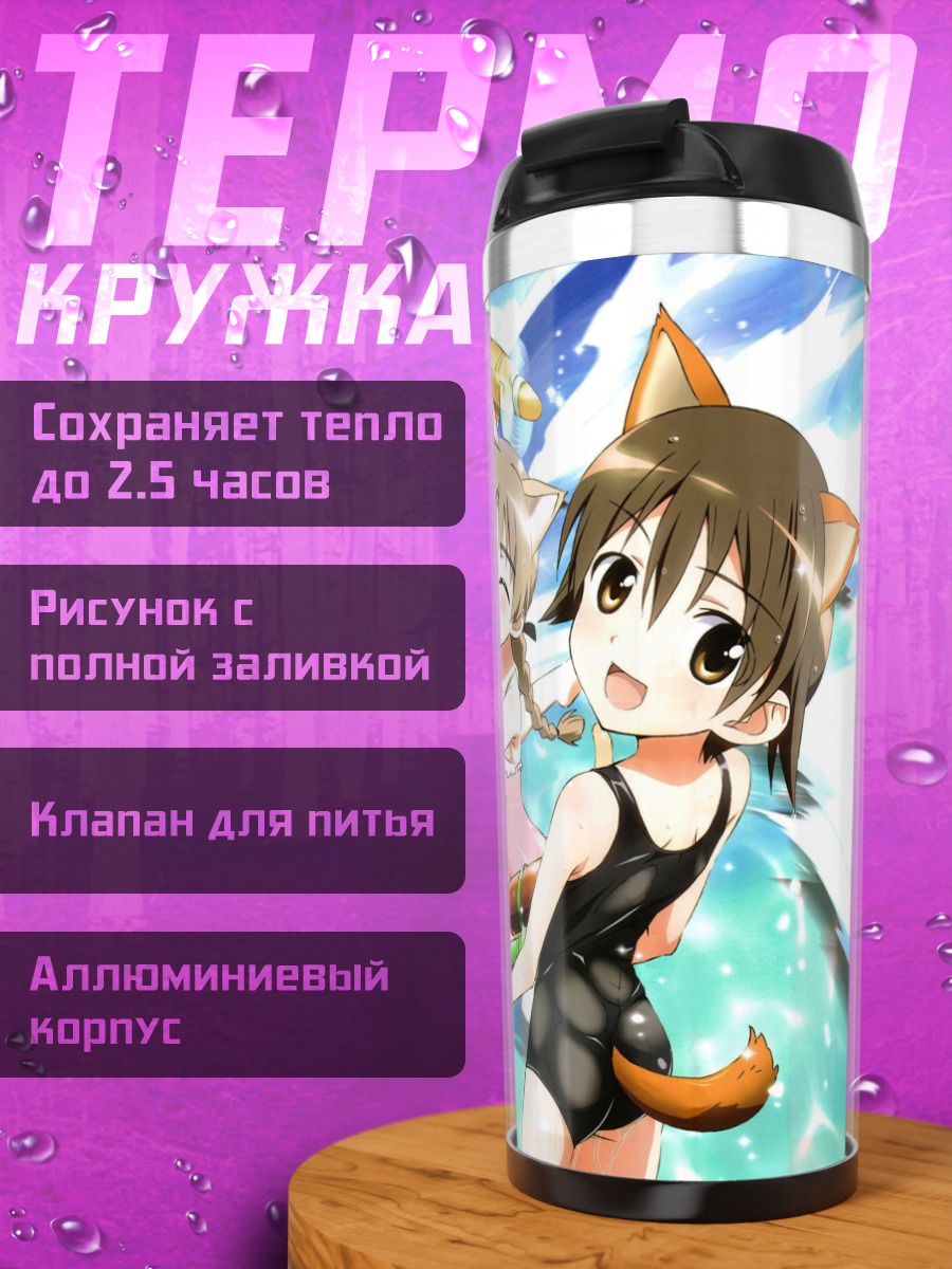 Термокружка Ведьмы Strike Witches на пляже
