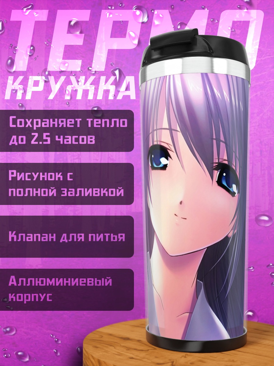Термокружка Томоё Сакагами в школе