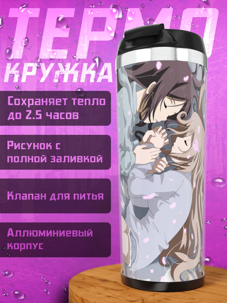 Термокружка Канадэ и Юкино