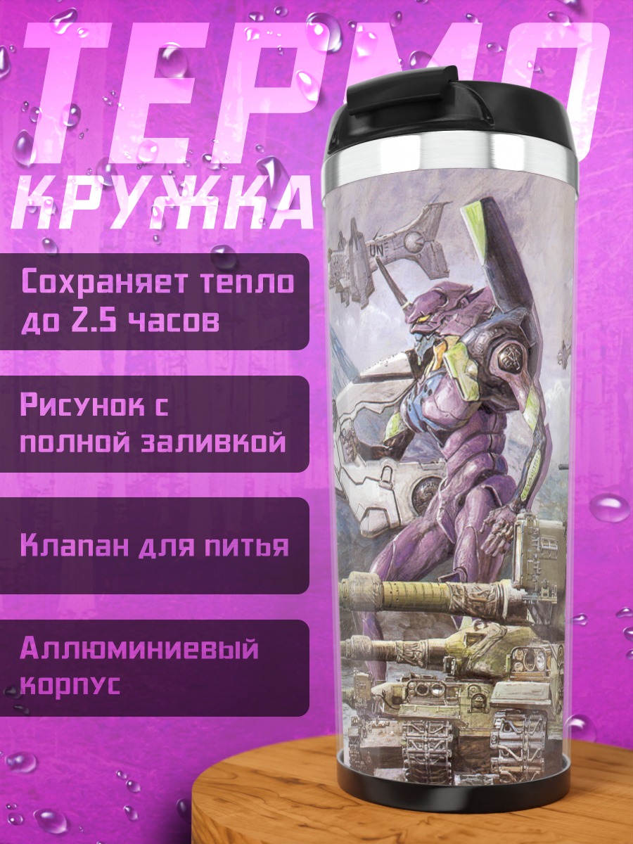 Термокружка Ева-01 на фоне Фудзи