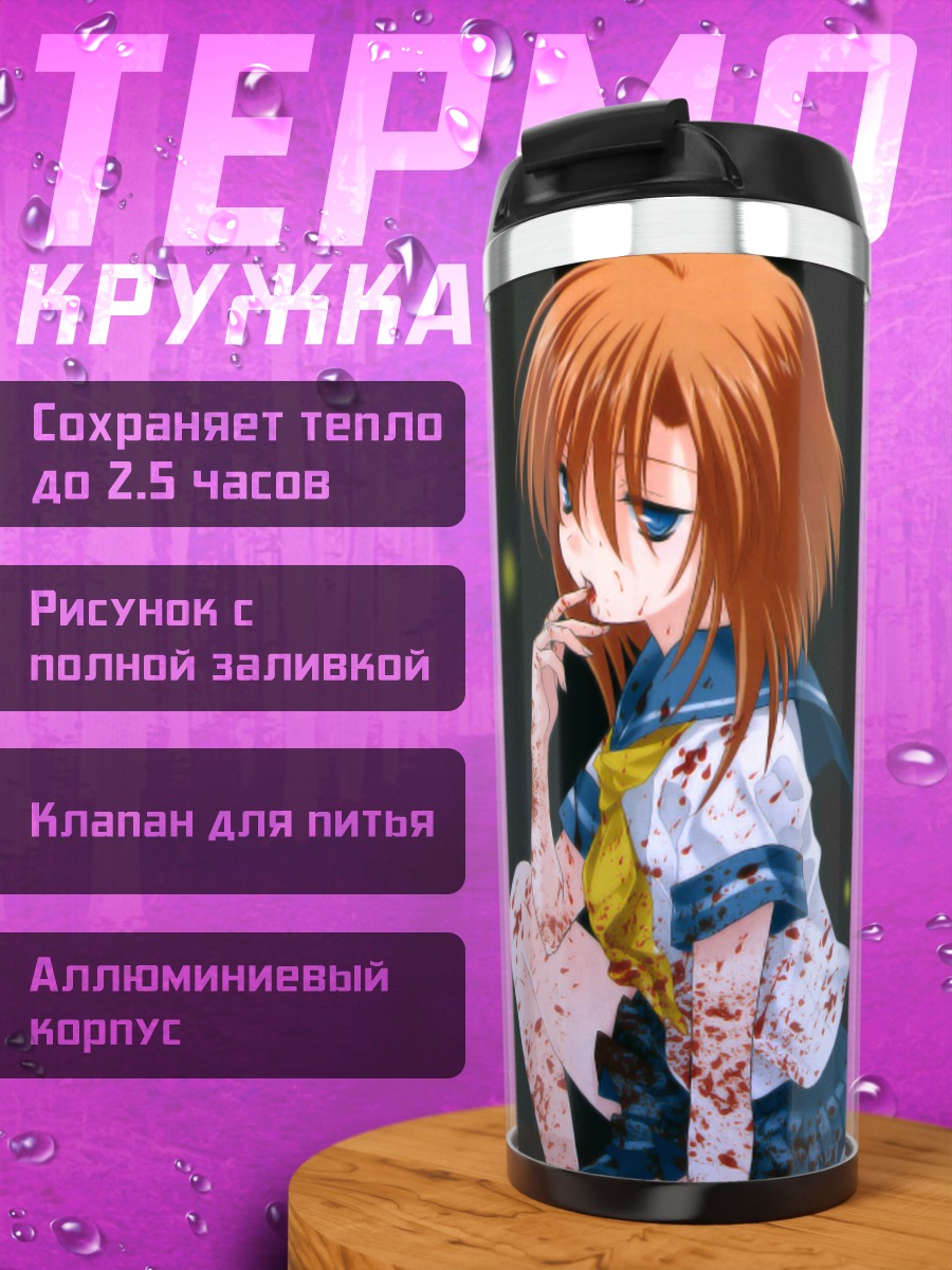 Термокружка Рена Рюгу в крови