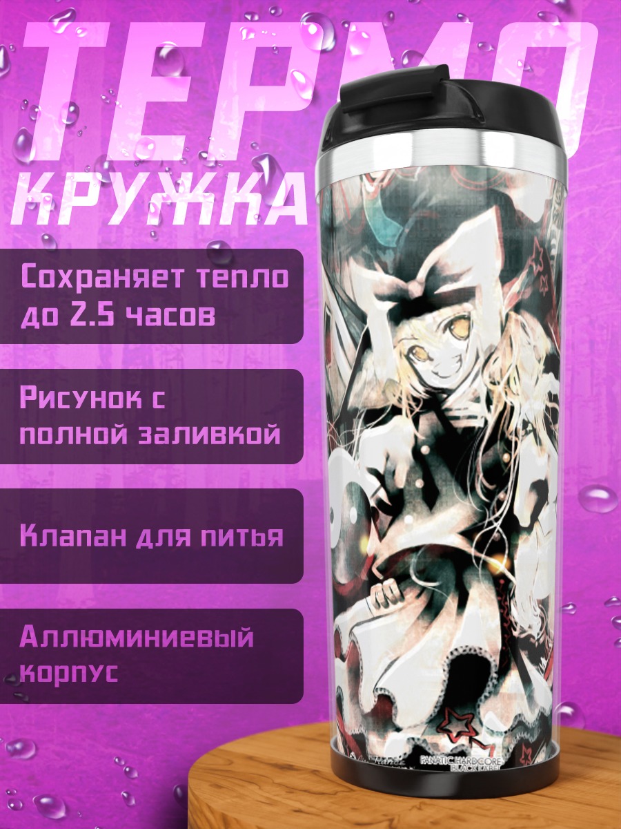 Термокружка Реиму Хакурэй и подруги
