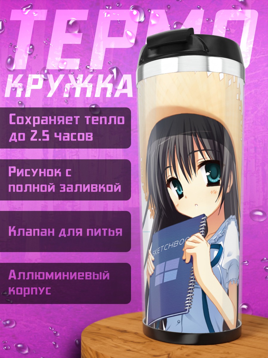 Термокружка Чихая Косака со скетчбуком