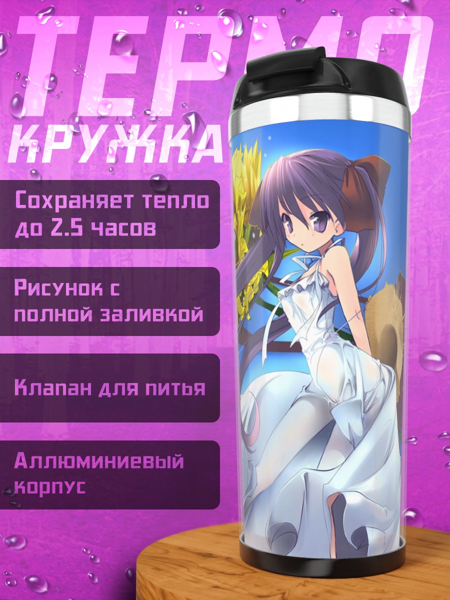 Термокружка Кагами Хиираги с подсолнухами