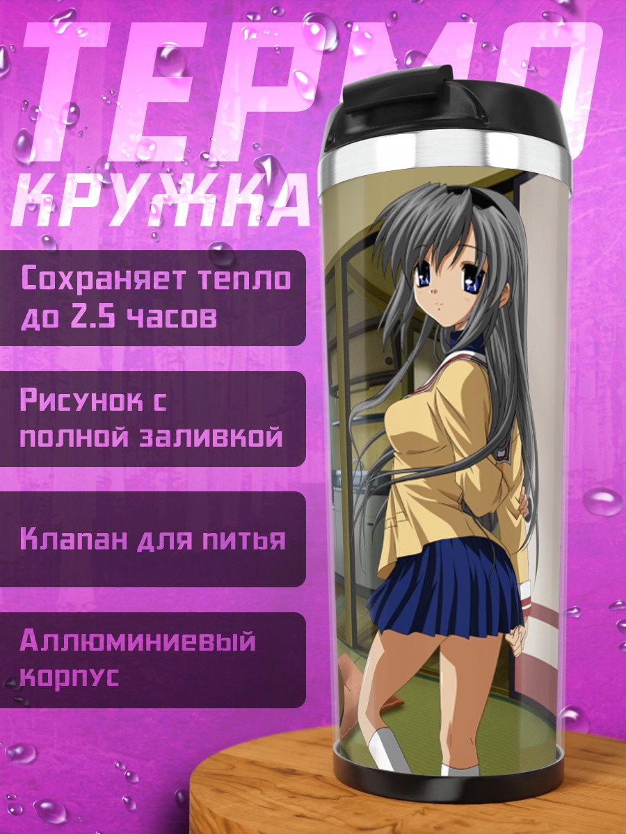 Термокружка Томоё Сакагами в комнате