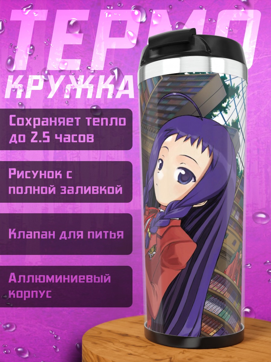 Термокружка Юэ Аясэ в библиотеке