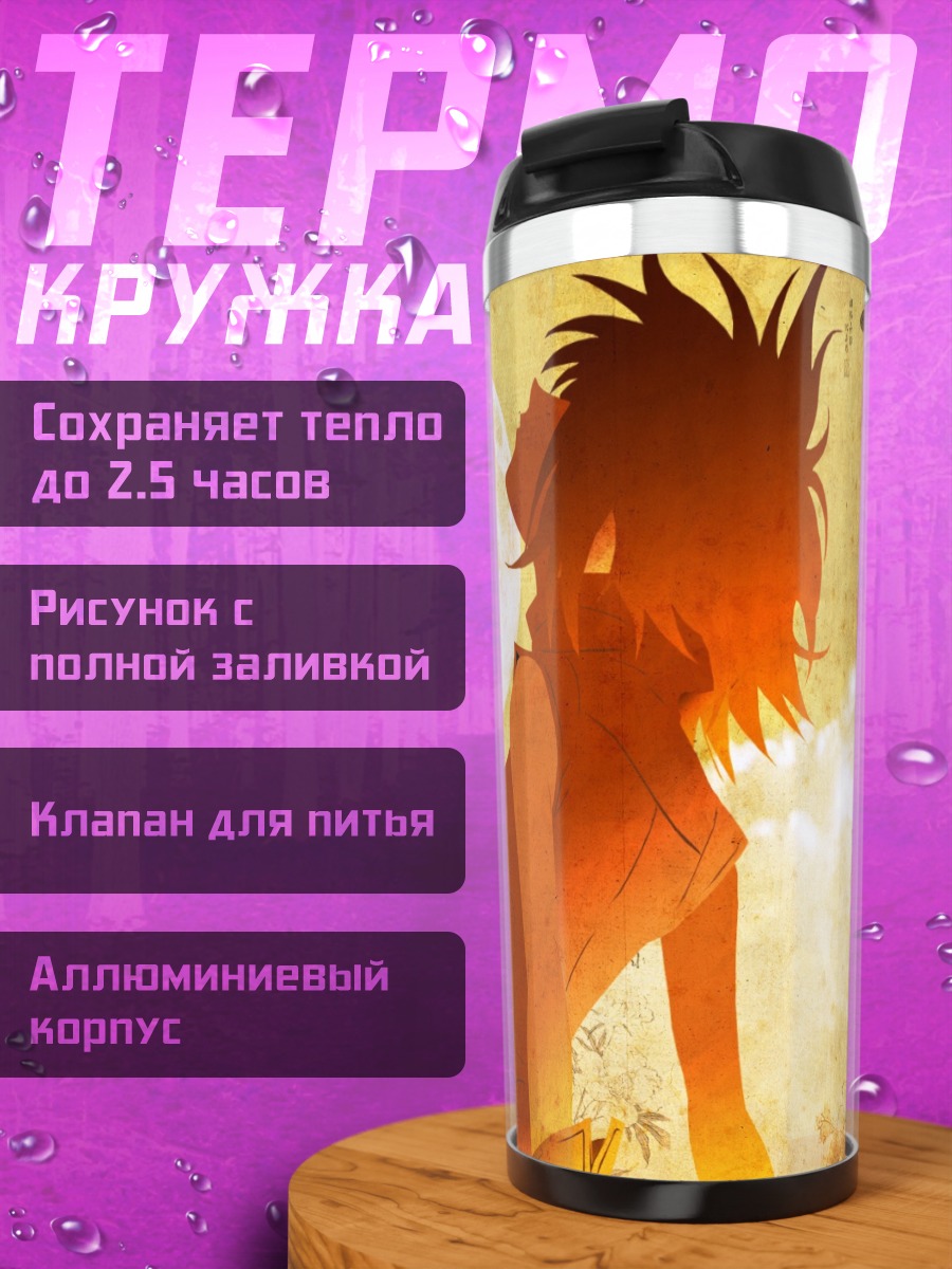 Термокружка Харуко Харухара в лучах