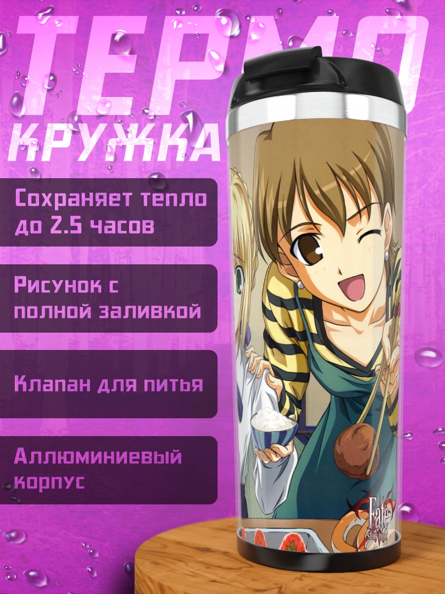 Термокружка Сабер и подруги