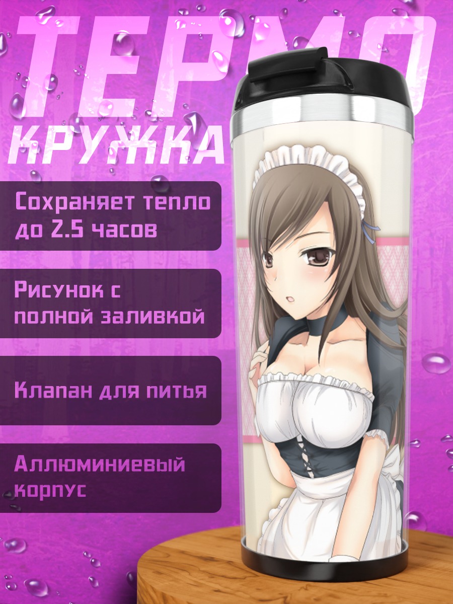 Термокружка Горничная с румянцем