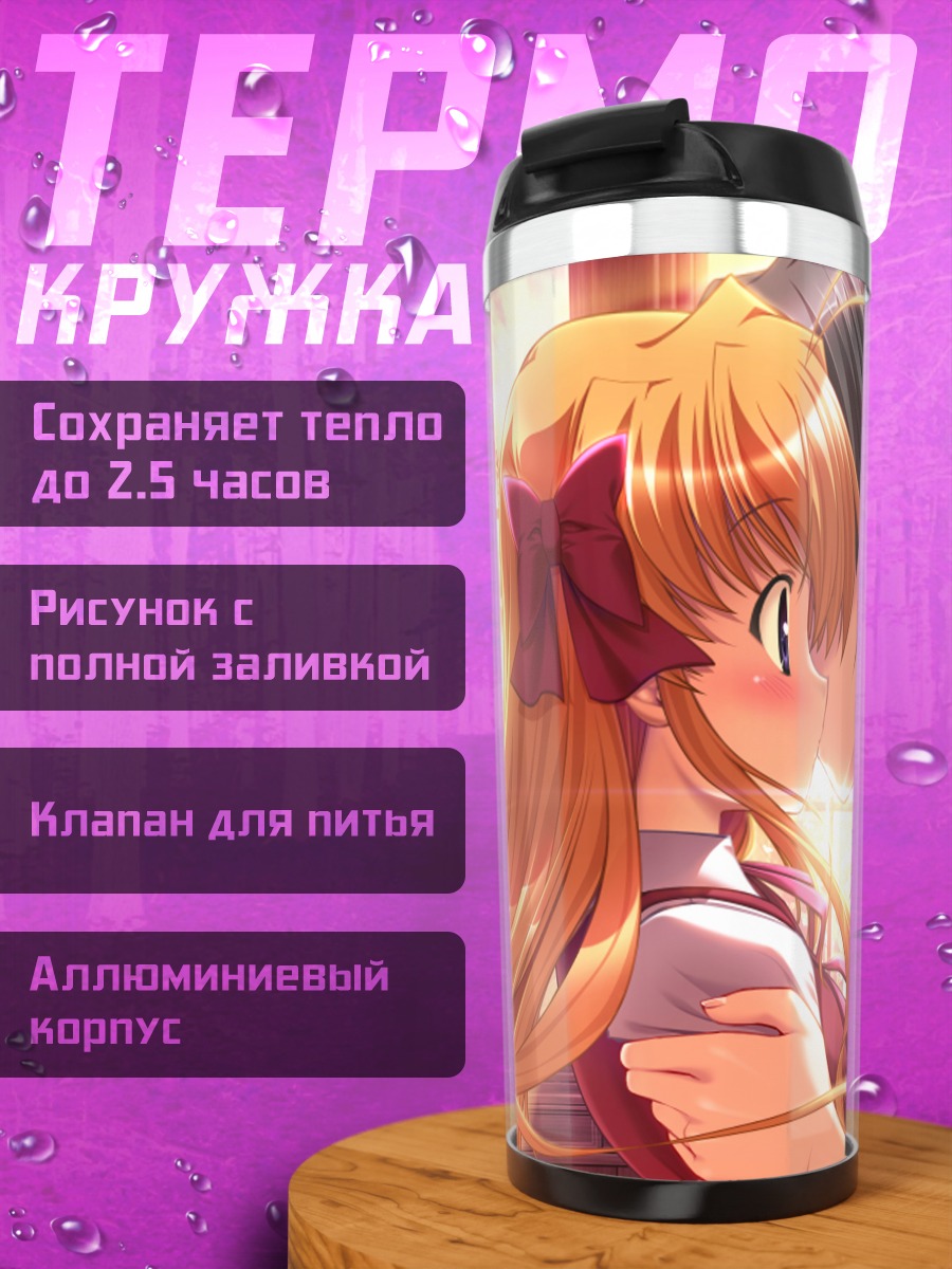 Термокружка Эрика Сендо в объятиях