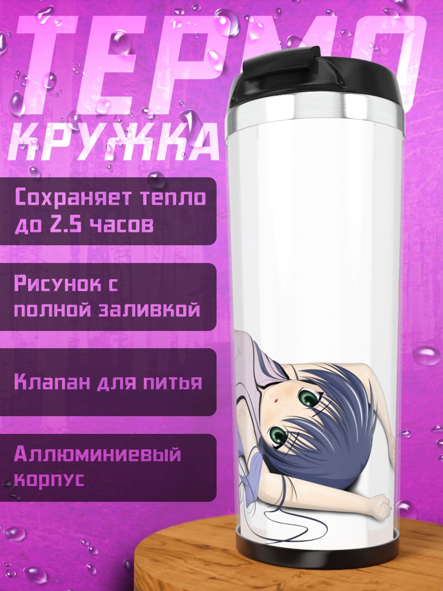 Термокружка Май Кавасуми отдыхает
