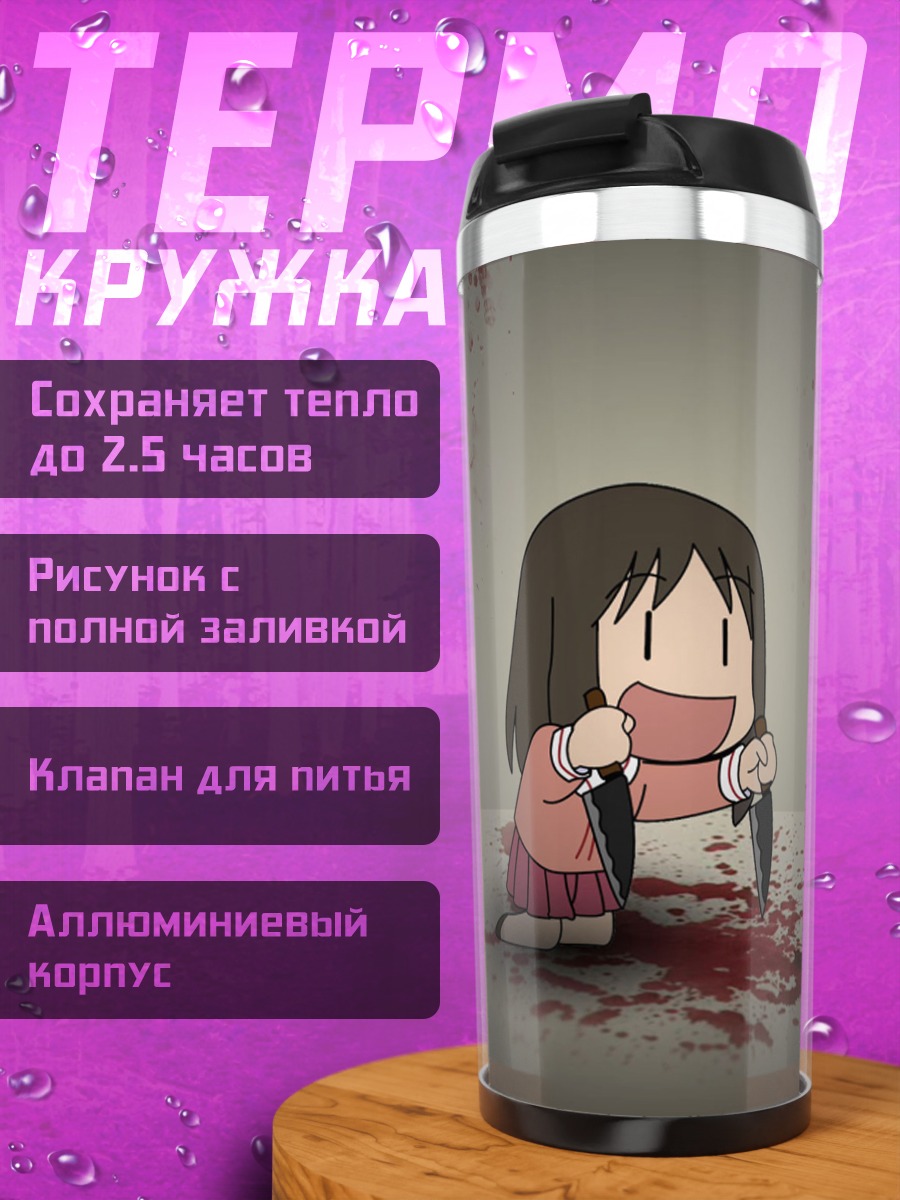 Термокружка Аюму Касуга с ножами