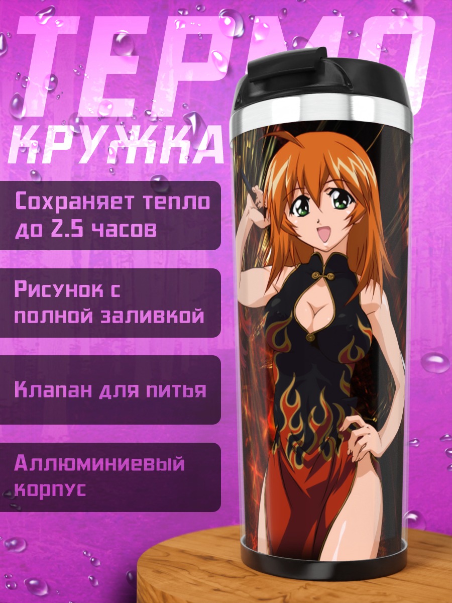 Термокружка Сонсаку Хакуфу в огне