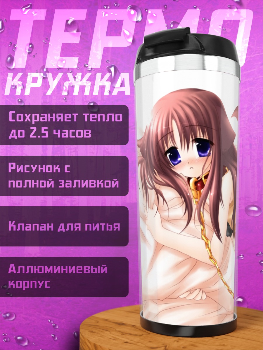 Термокружка Карин Мияширо в цепях