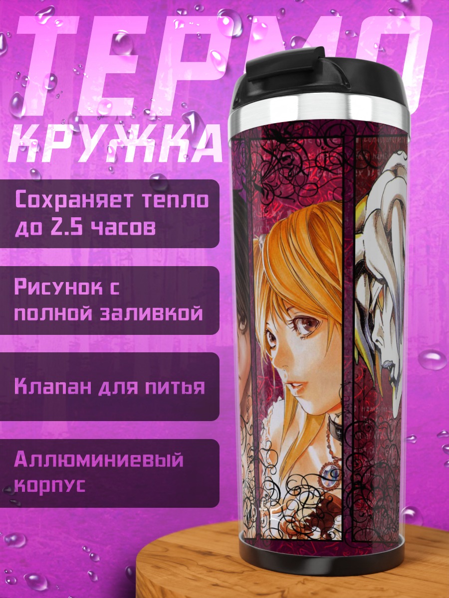 Термокружка Миса Аманэ и Рюк