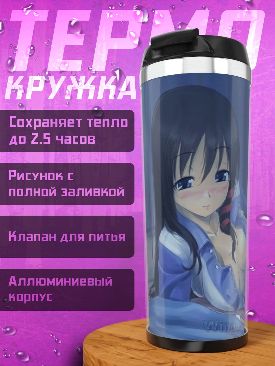 Термокружка Икс Пи в пижаме
