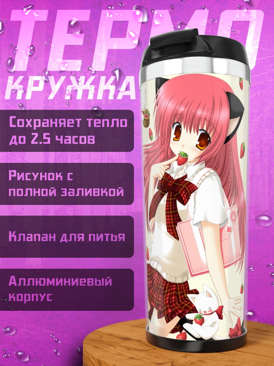 Термокружка Кошкодевочка с клубникой