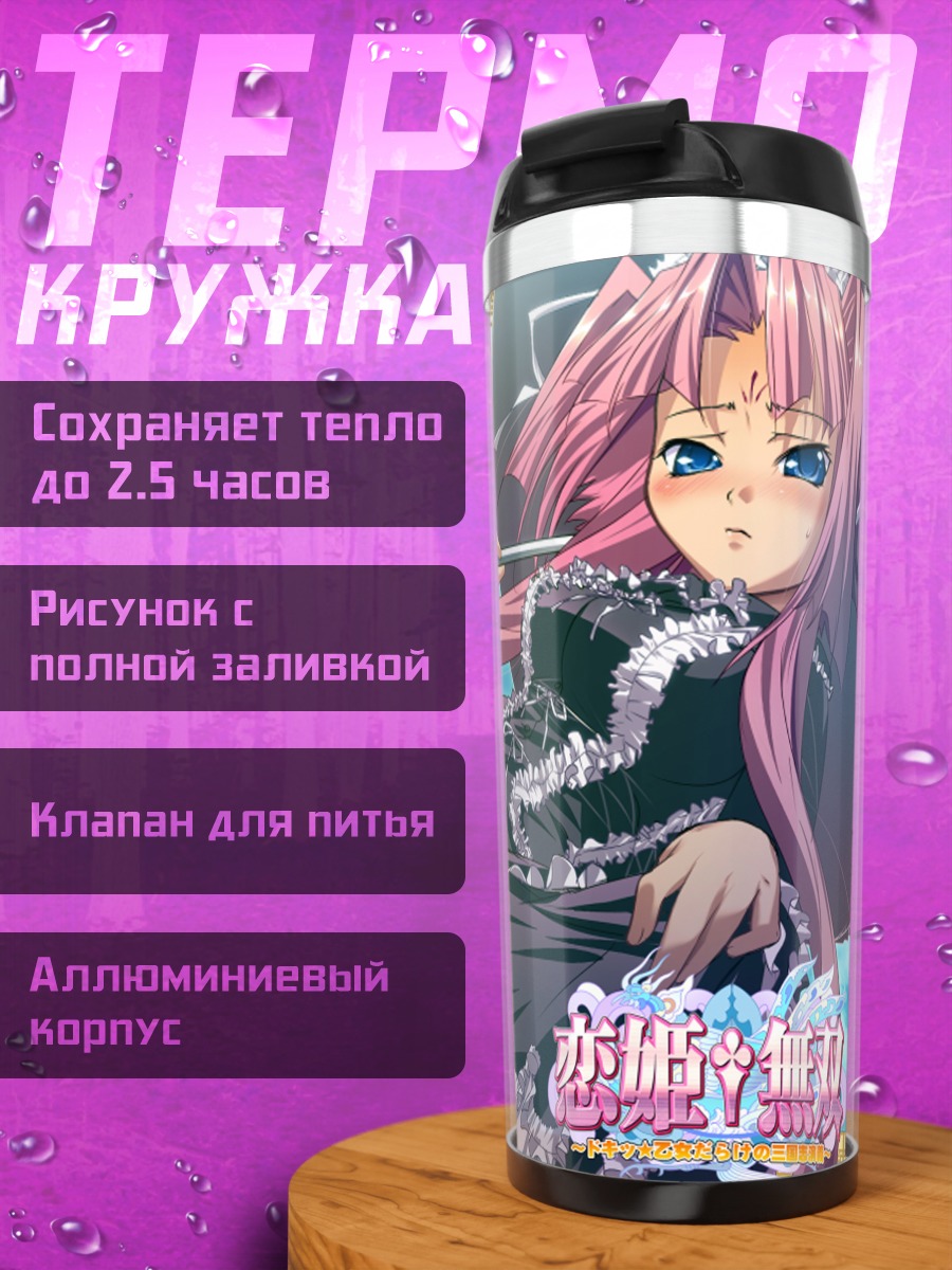 Термокружка Сонкэн в платье