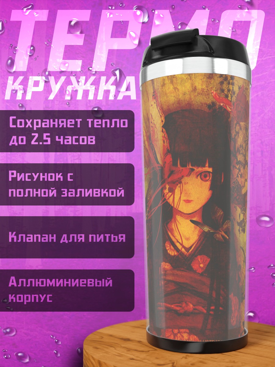 Термокружка Ай Энма с бабочками
