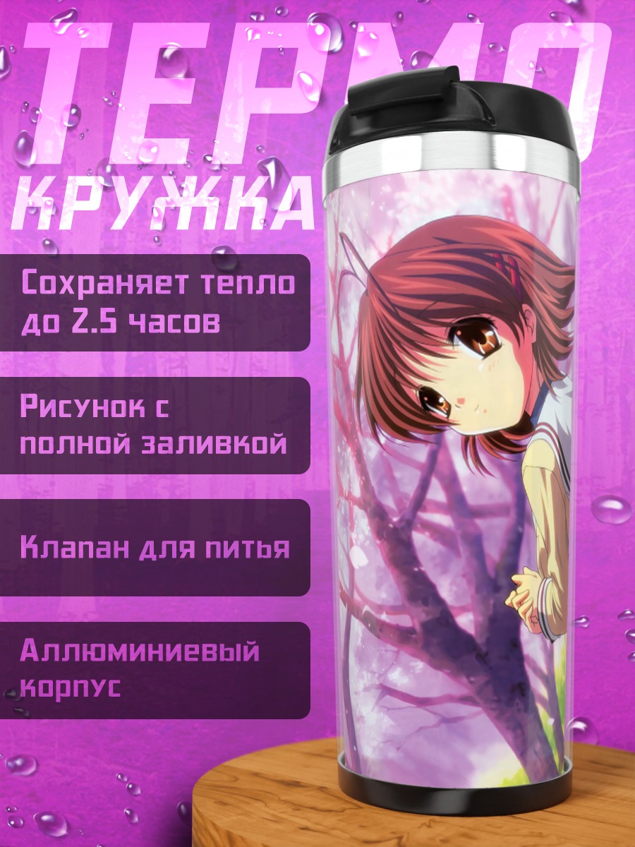Термокружка Нагиса Фурукава в сакуре