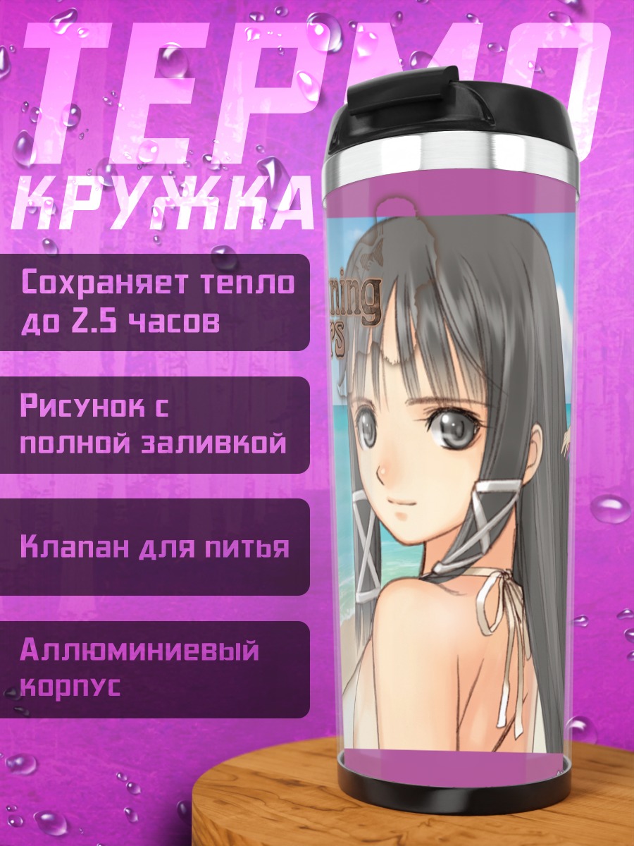 Термокружка Рюна на пляже