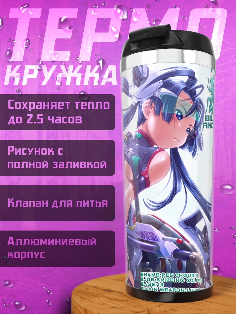 Термокружка Ангелы Билли
