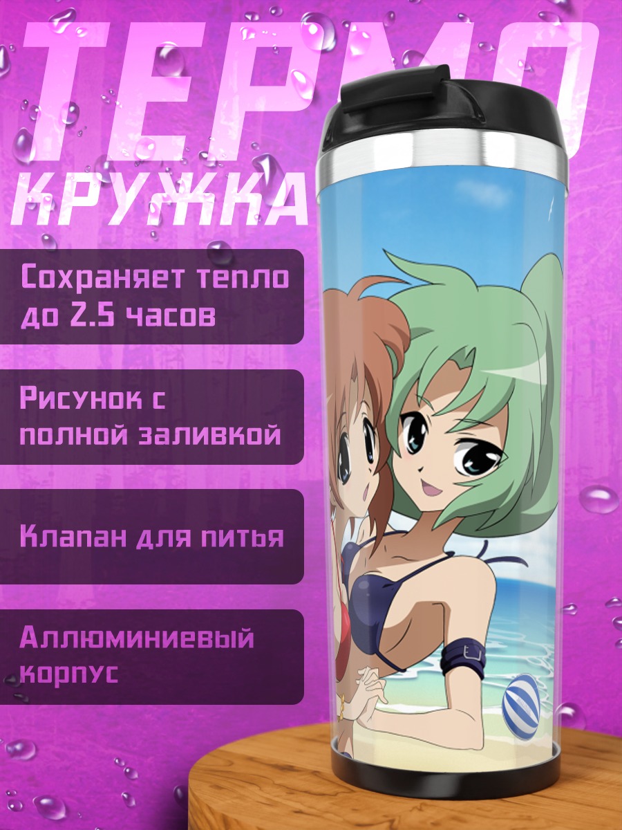 Термокружка Рена и Мион на пляже