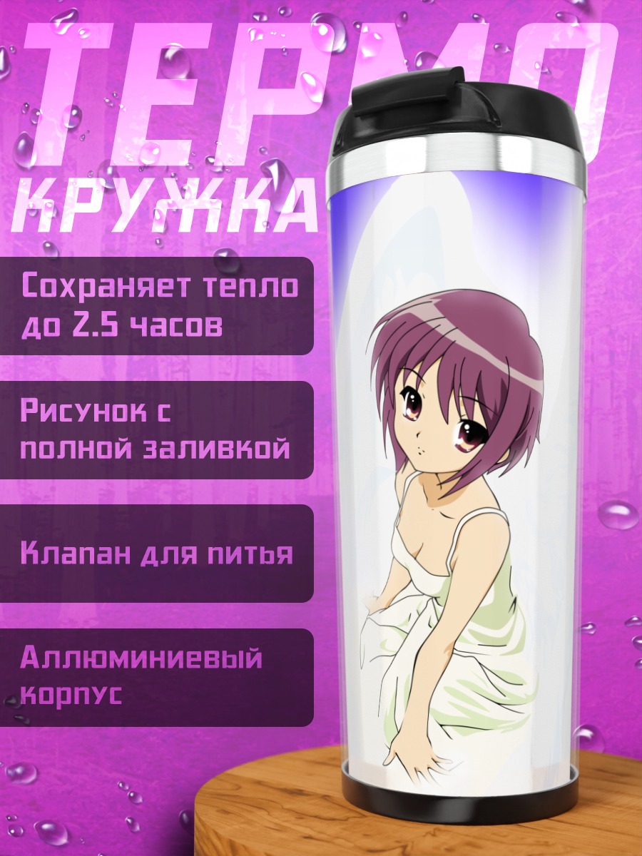 Термокружка Юки Нагато ангел