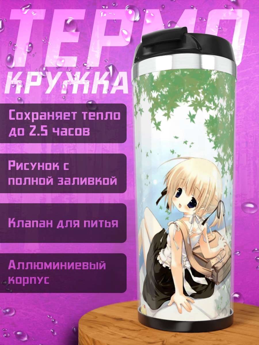 Термокружка Девочка у реки